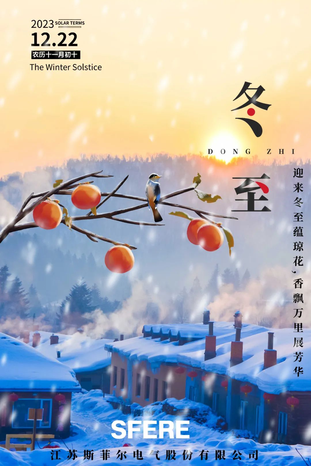 官網(wǎng)冬至海報.jpg