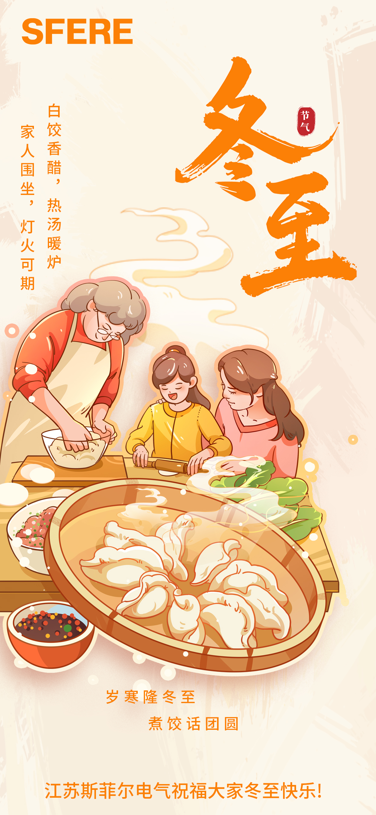 冬至海報(bào)2.jpg