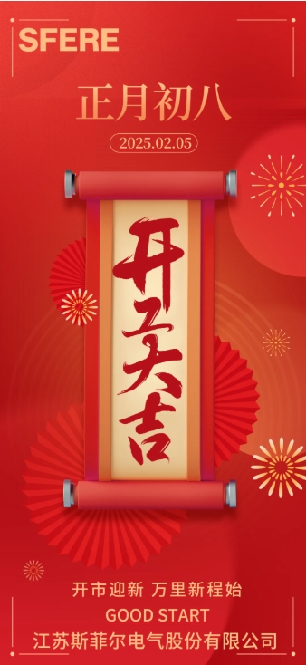 開工海報(bào)官網(wǎng).jpg