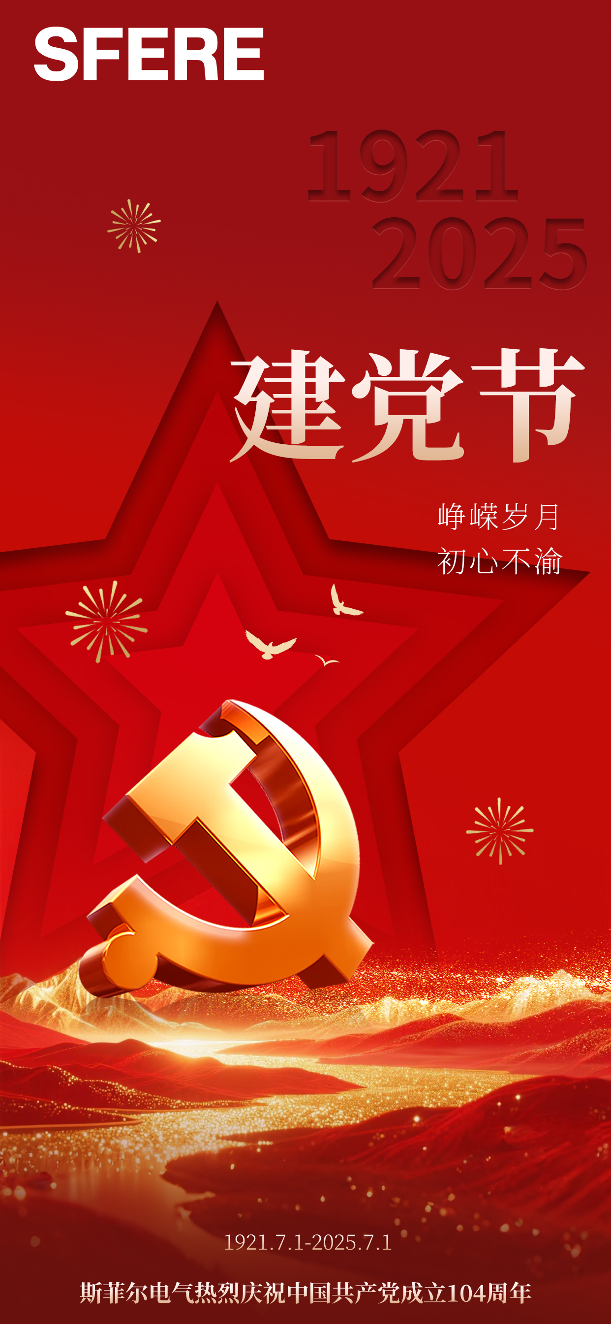 建黨節(jié)海報1.jpg